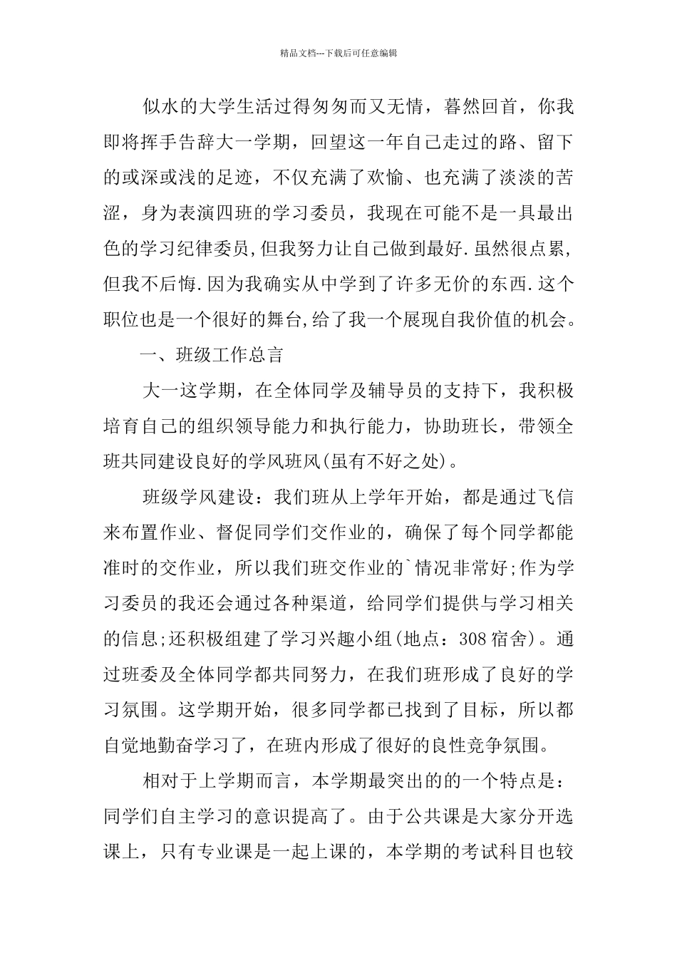 纪律委员期末个人总结_第3页