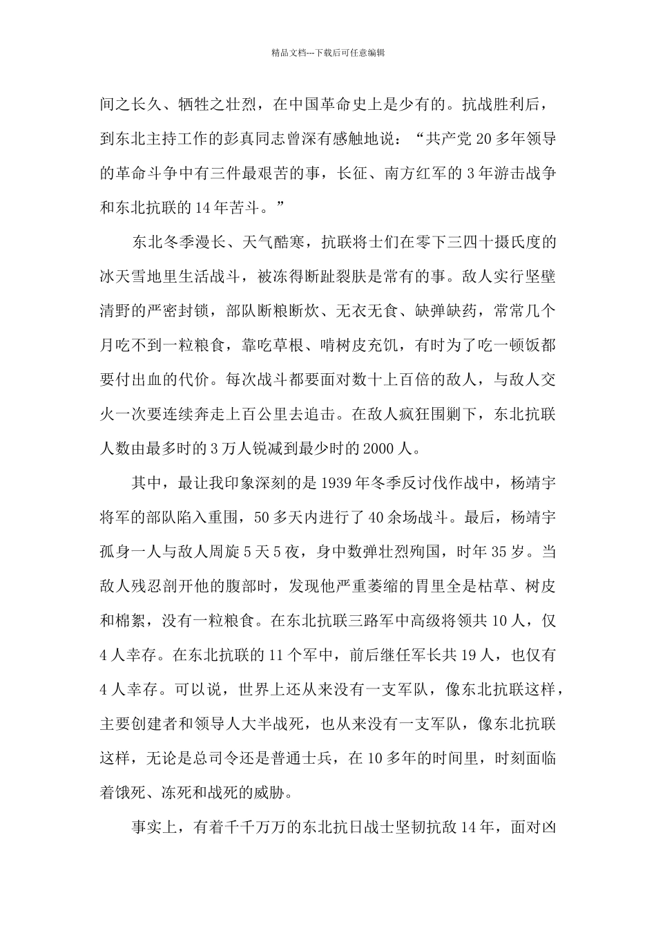 纪录片白山黑水铸英魂大学生心得体会5篇_第3页