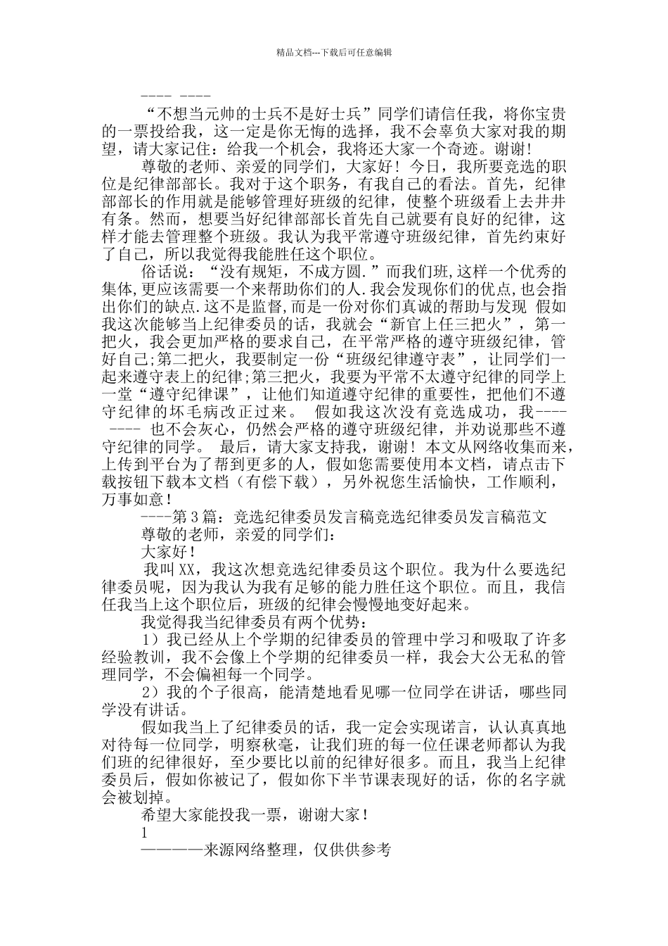 纪律委员表态发言稿_第2页