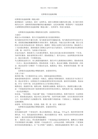 纪律委员竞选演讲稿