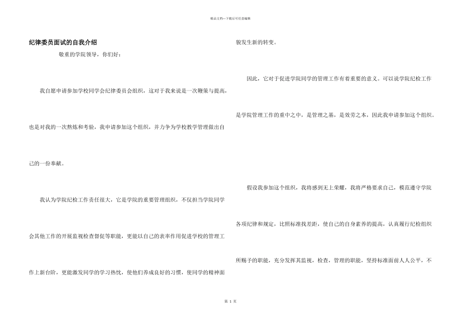 纪律委员面试的自我介绍_第1页