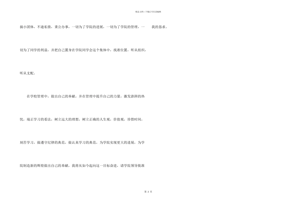 纪律委员面试的自我介绍_第2页