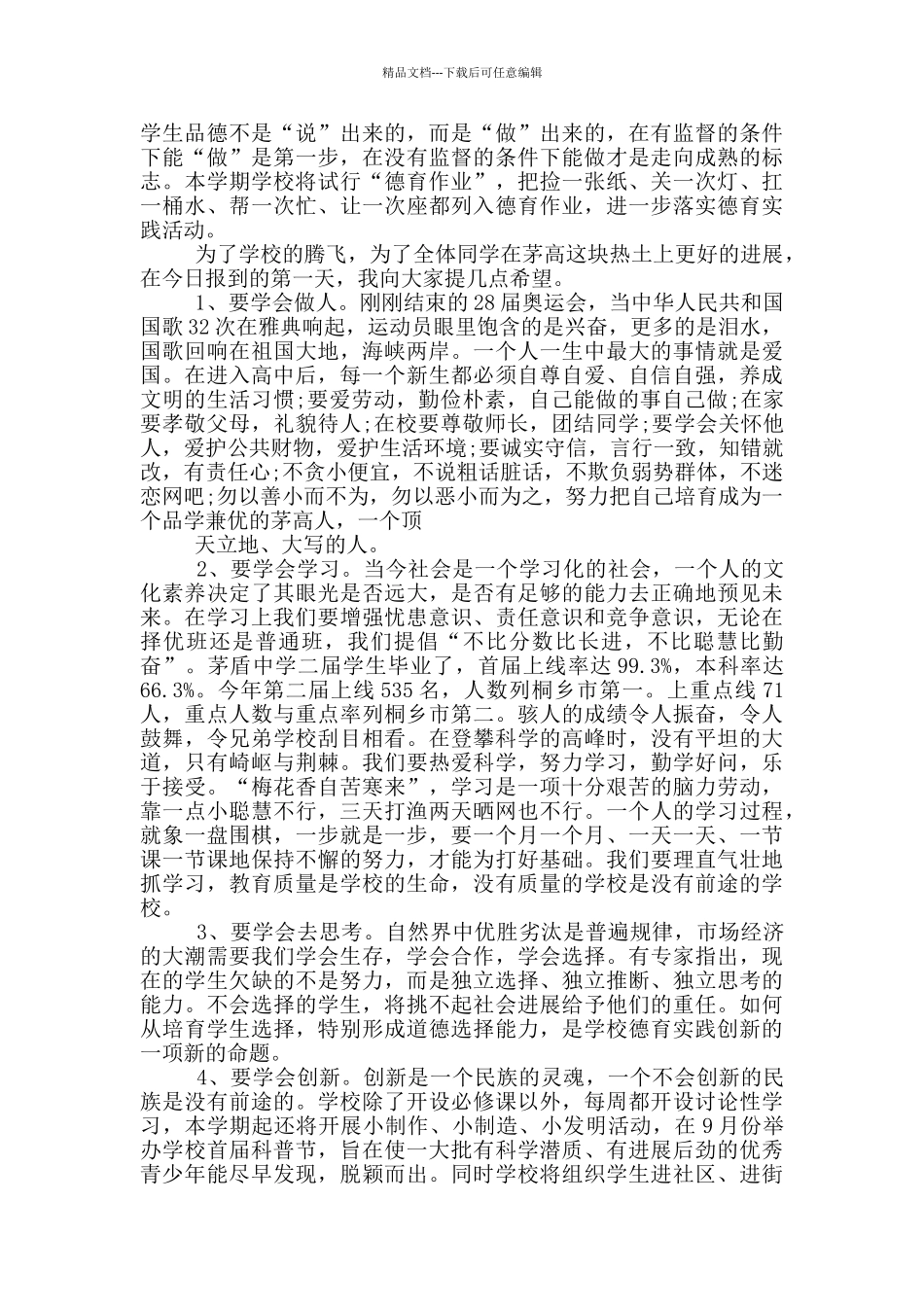 纪律常规教育国旗下的讲话稿_第2页