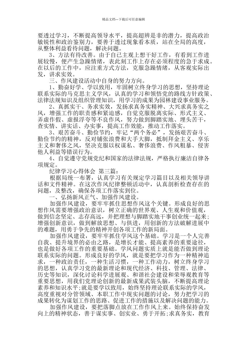 纪律学习心得体会_第3页