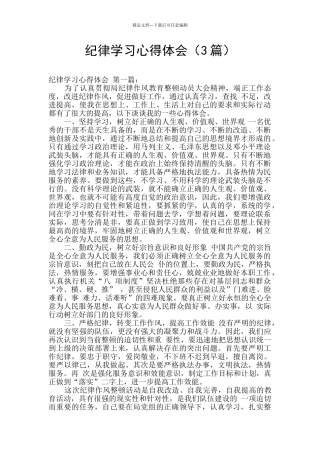 纪律学习心得体会