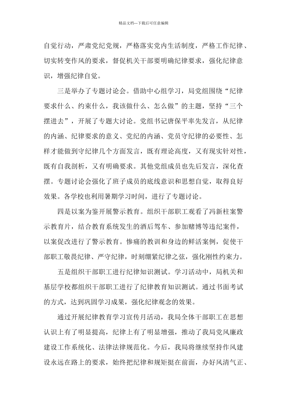 纪律教育学习宣传月工作总结_第2页