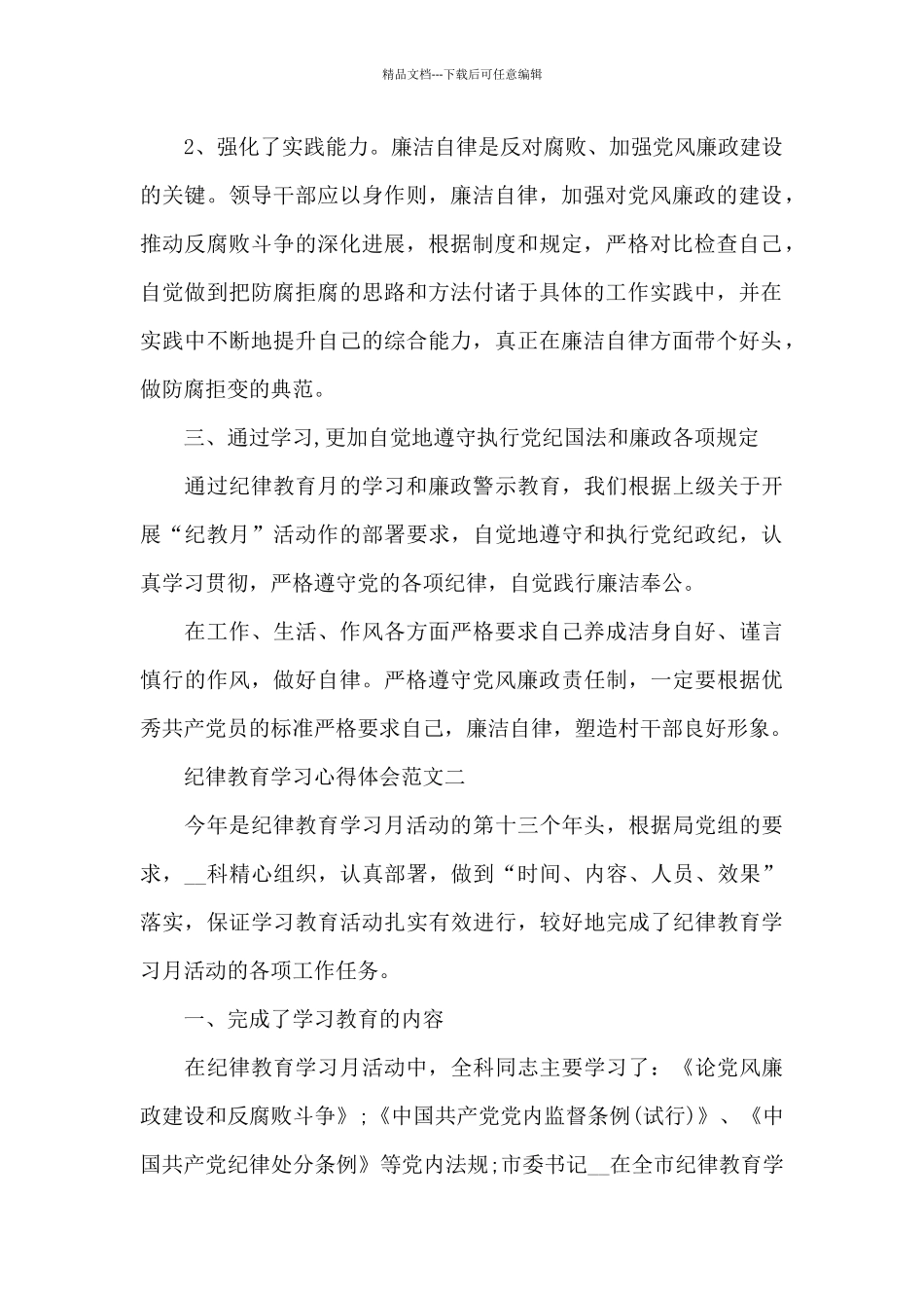 纪律教育学习心得体会五篇_第2页
