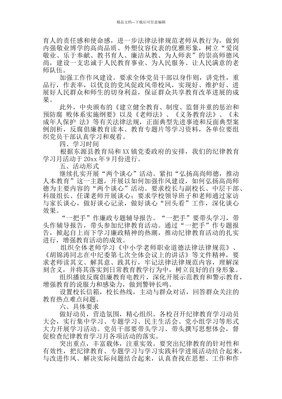 纪律教育学习月活动方案三篇精编_第2页