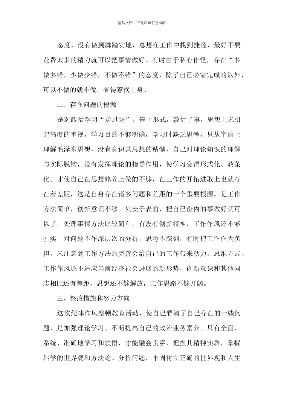 纪律观念和法纪意识淡薄方面6篇_第2页