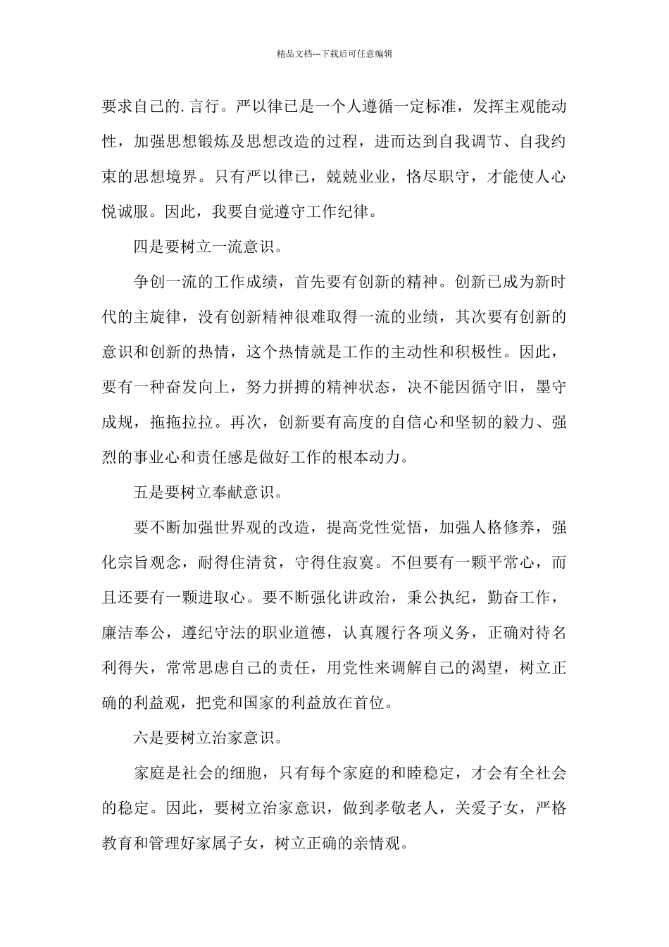 纪律教育心得体会实用范文_第2页