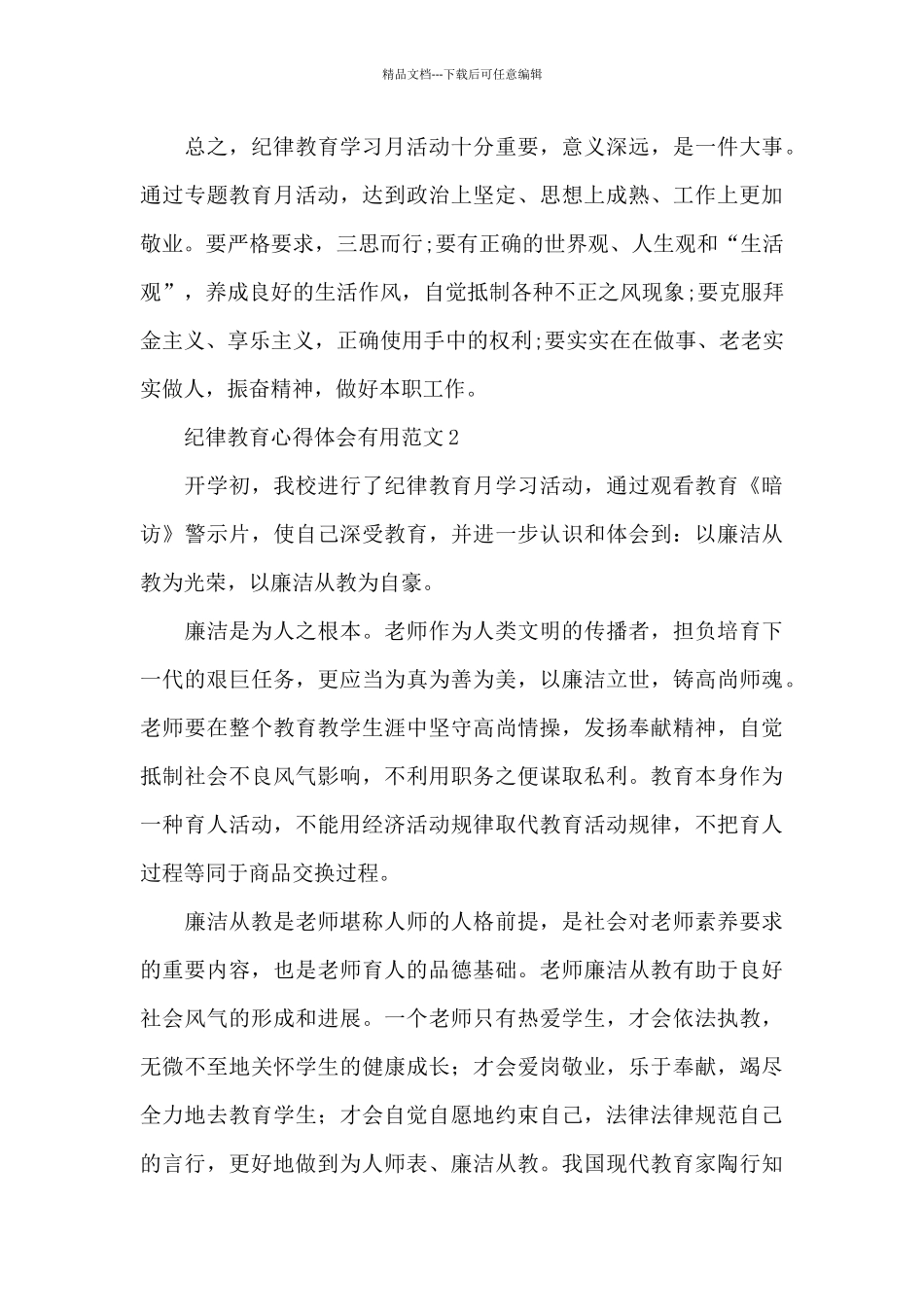 纪律教育心得体会实用范文_第3页