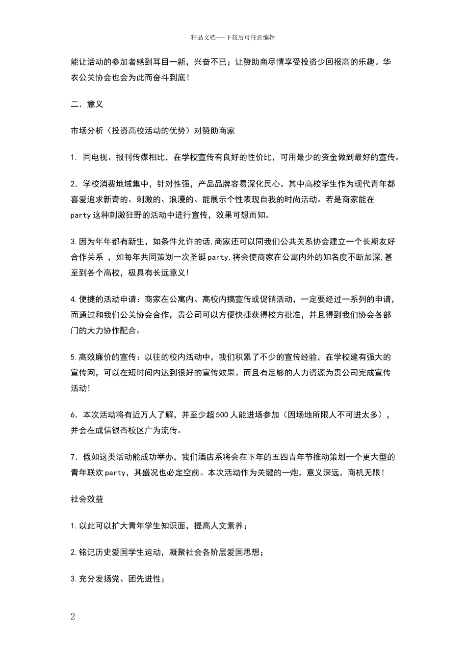 纪念12.9运动文艺晚会策划书_第2页