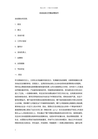 纪念12.9运动文艺晚会策划书