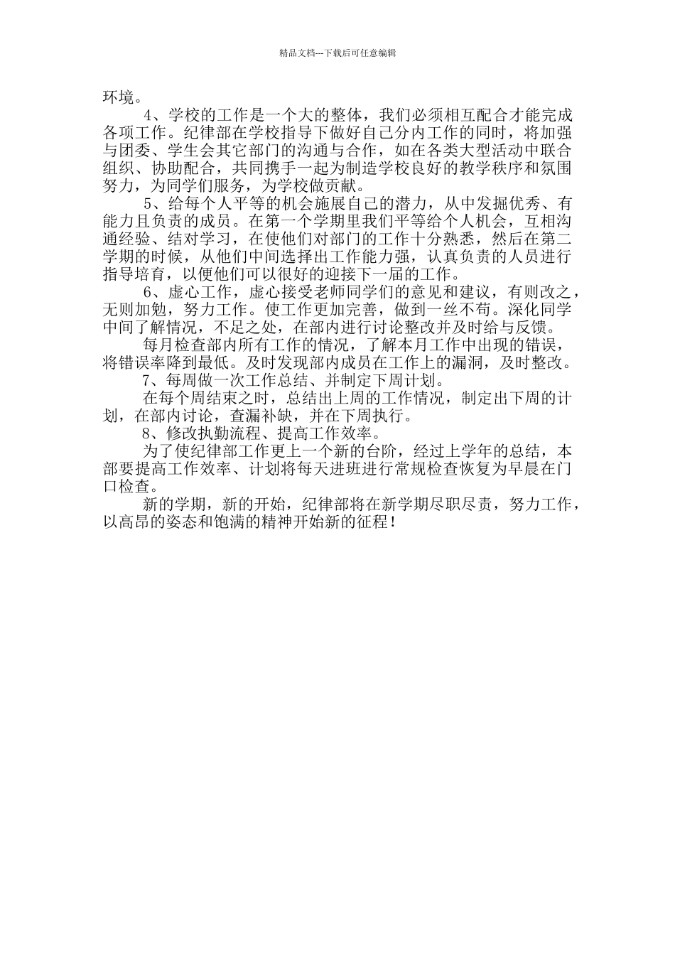 纪律部工作计划最新范文_第3页