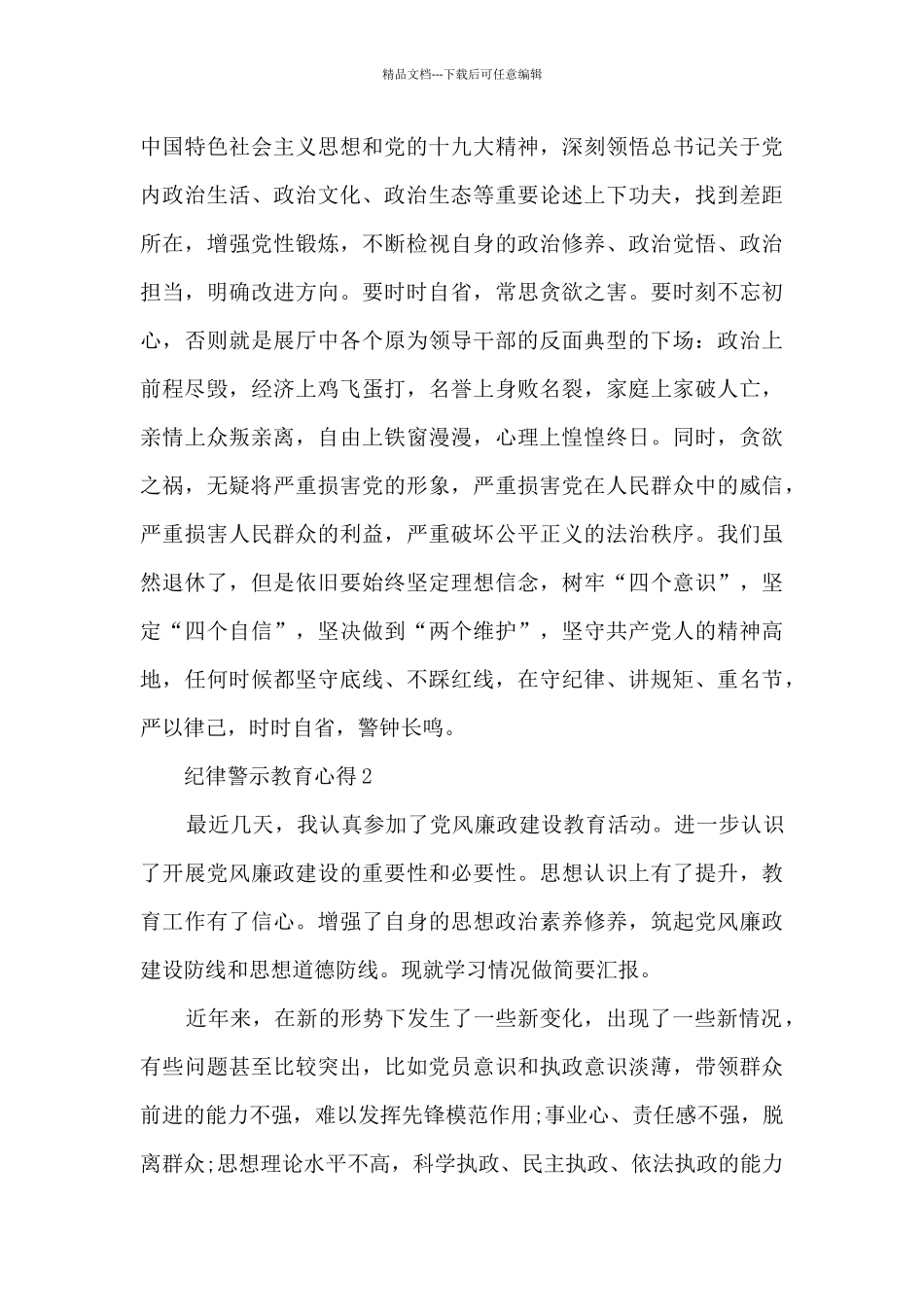 纪律警示教育心得_第2页