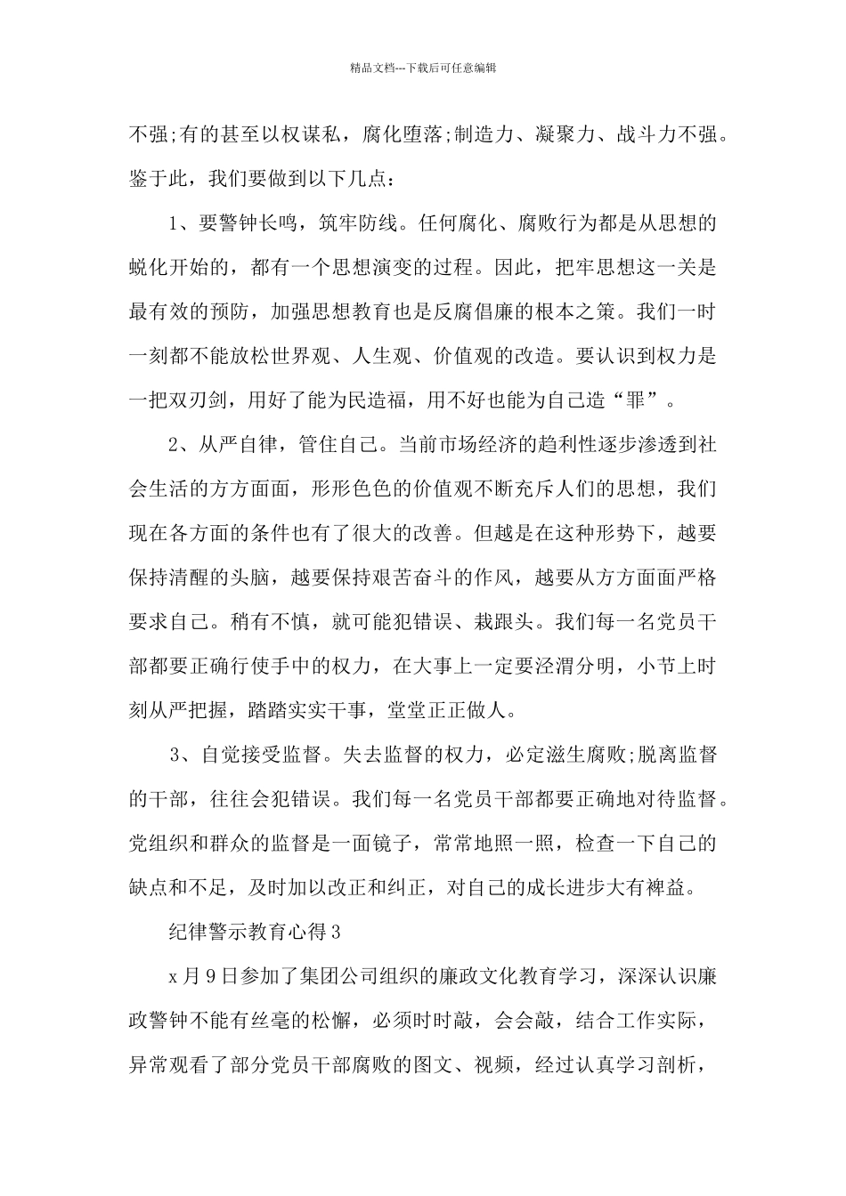 纪律警示教育心得_第3页