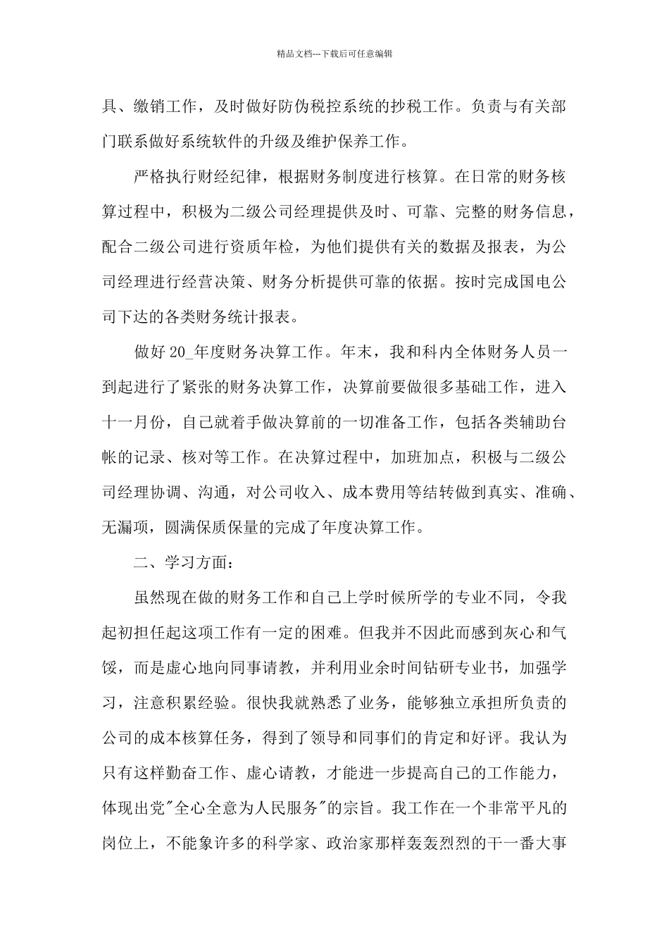 纪律检查委员会工作报告审议发言范文六篇_第2页