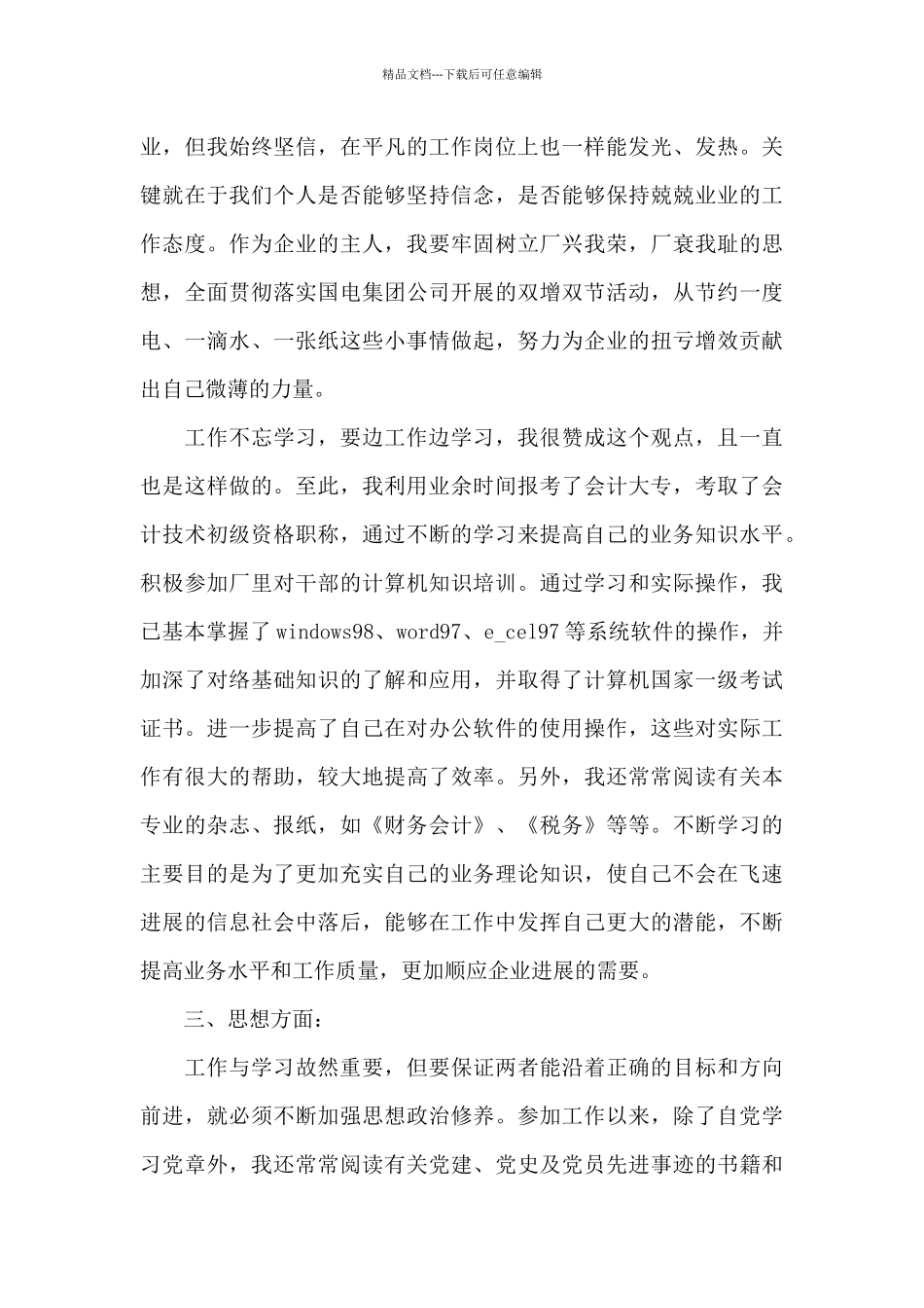 纪律检查委员会工作报告审议发言范文六篇_第3页