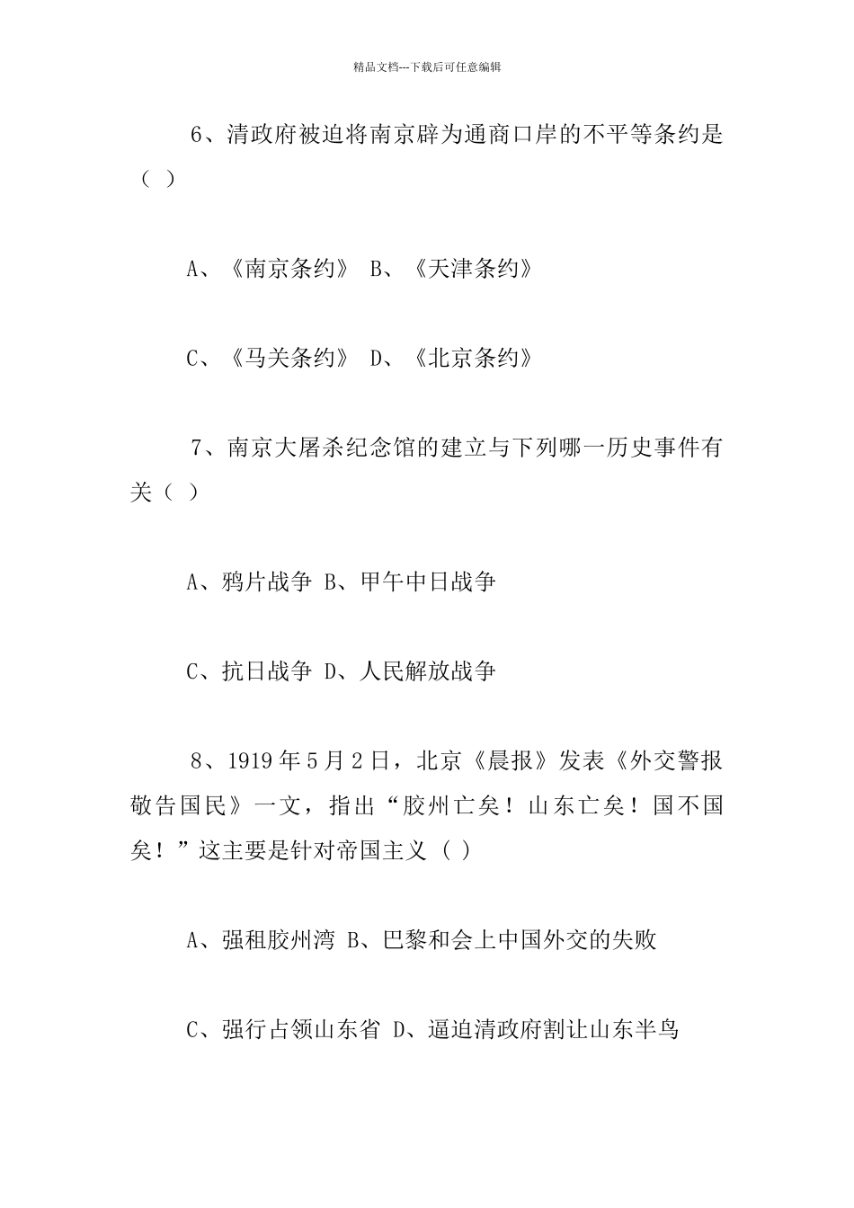 纪念129运动知识竞赛测试题练习_第3页