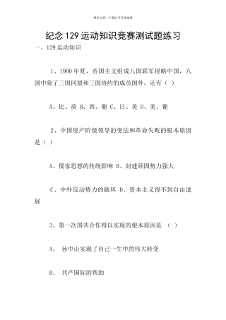 纪念129运动知识竞赛测试题练习