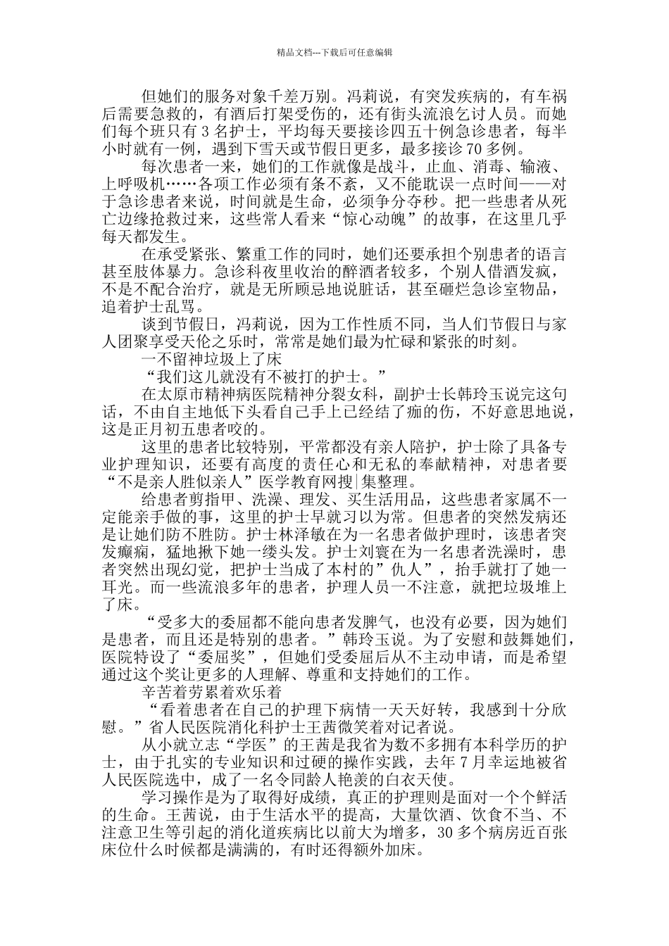 纪念2024国际护士节100周年活动心得五篇_第2页