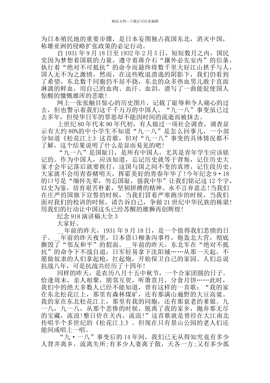 纪念918演讲稿大全5篇_第2页