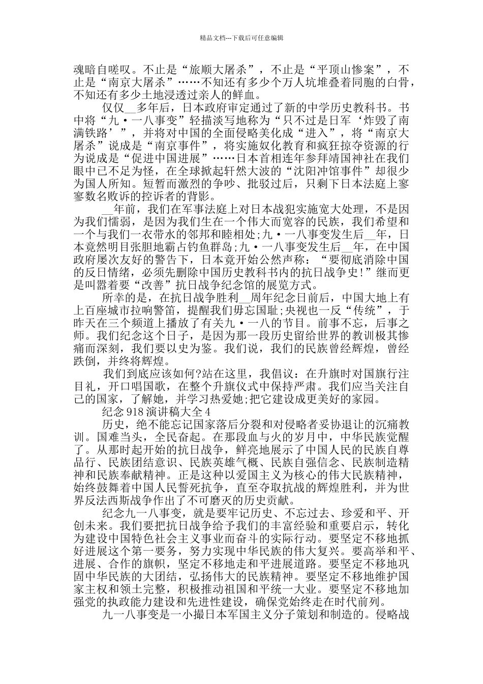 纪念918演讲稿大全5篇_第3页