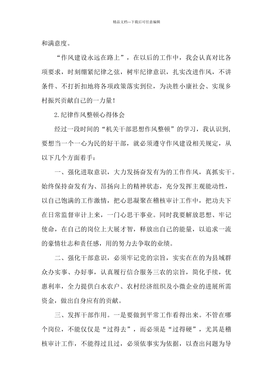 纪律作风整顿心得体会_第2页