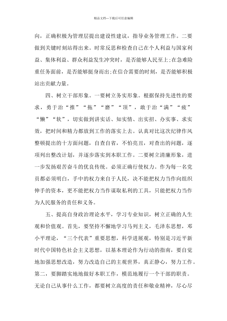 纪律作风整顿心得体会_第3页