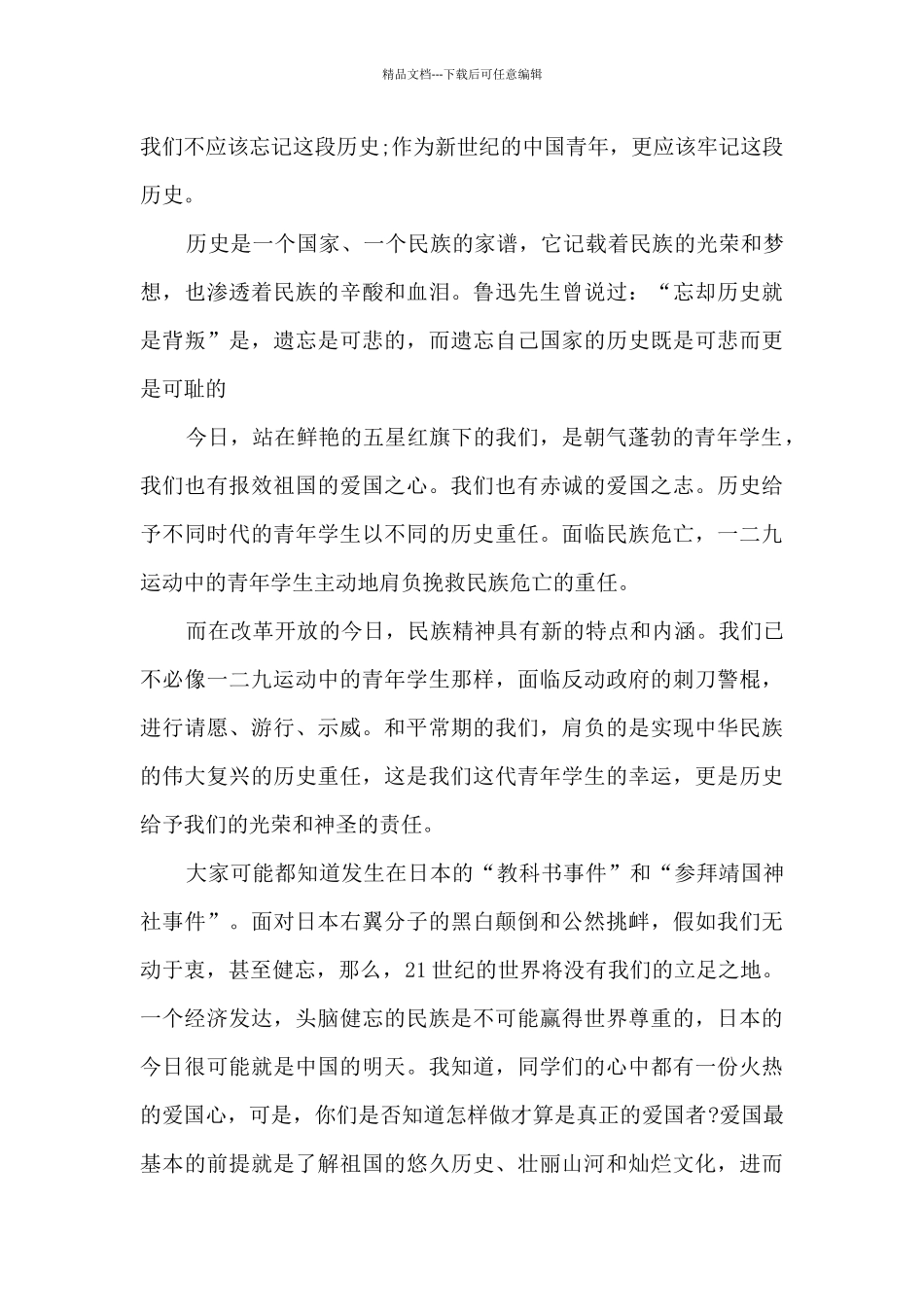 纪念一二九歌咏赛总结讲话稿_第2页