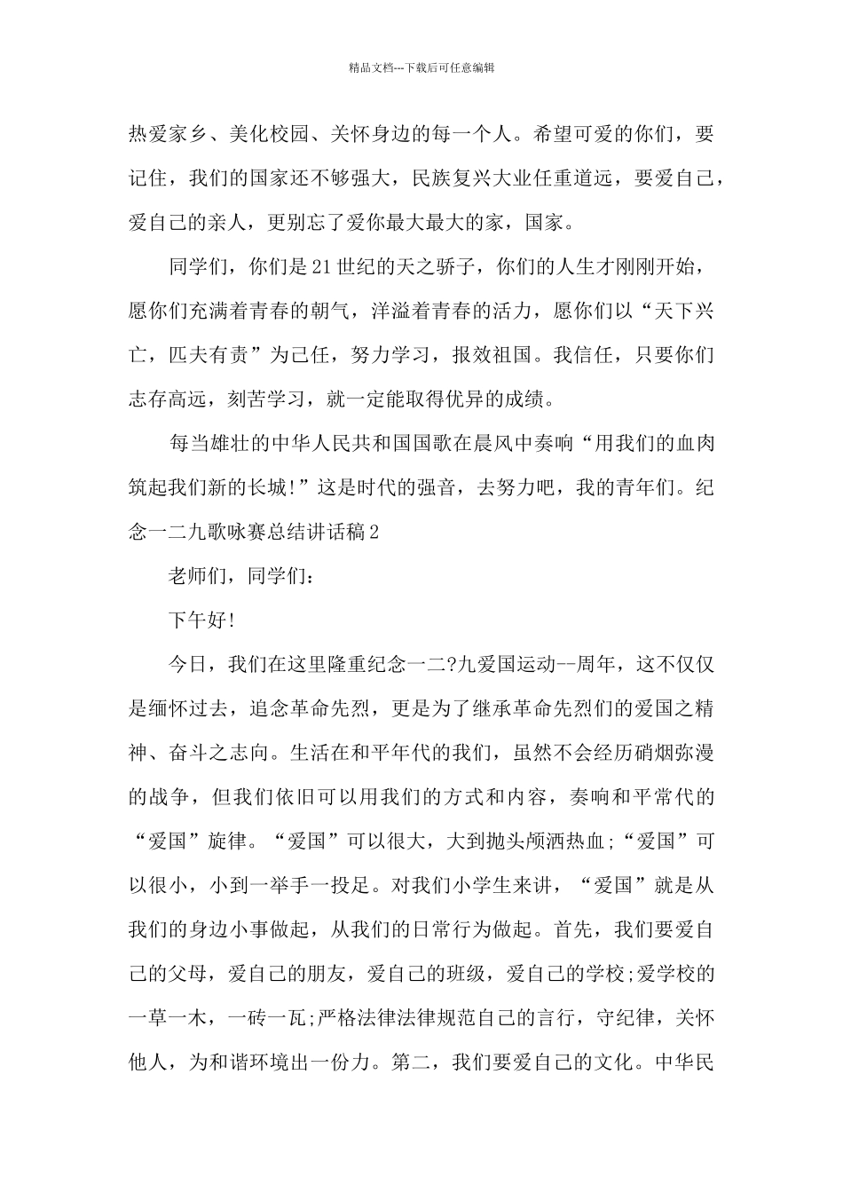 纪念一二九歌咏赛总结讲话稿_第3页