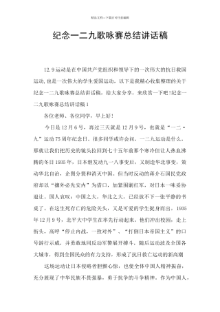 纪念一二九歌咏赛总结讲话稿
