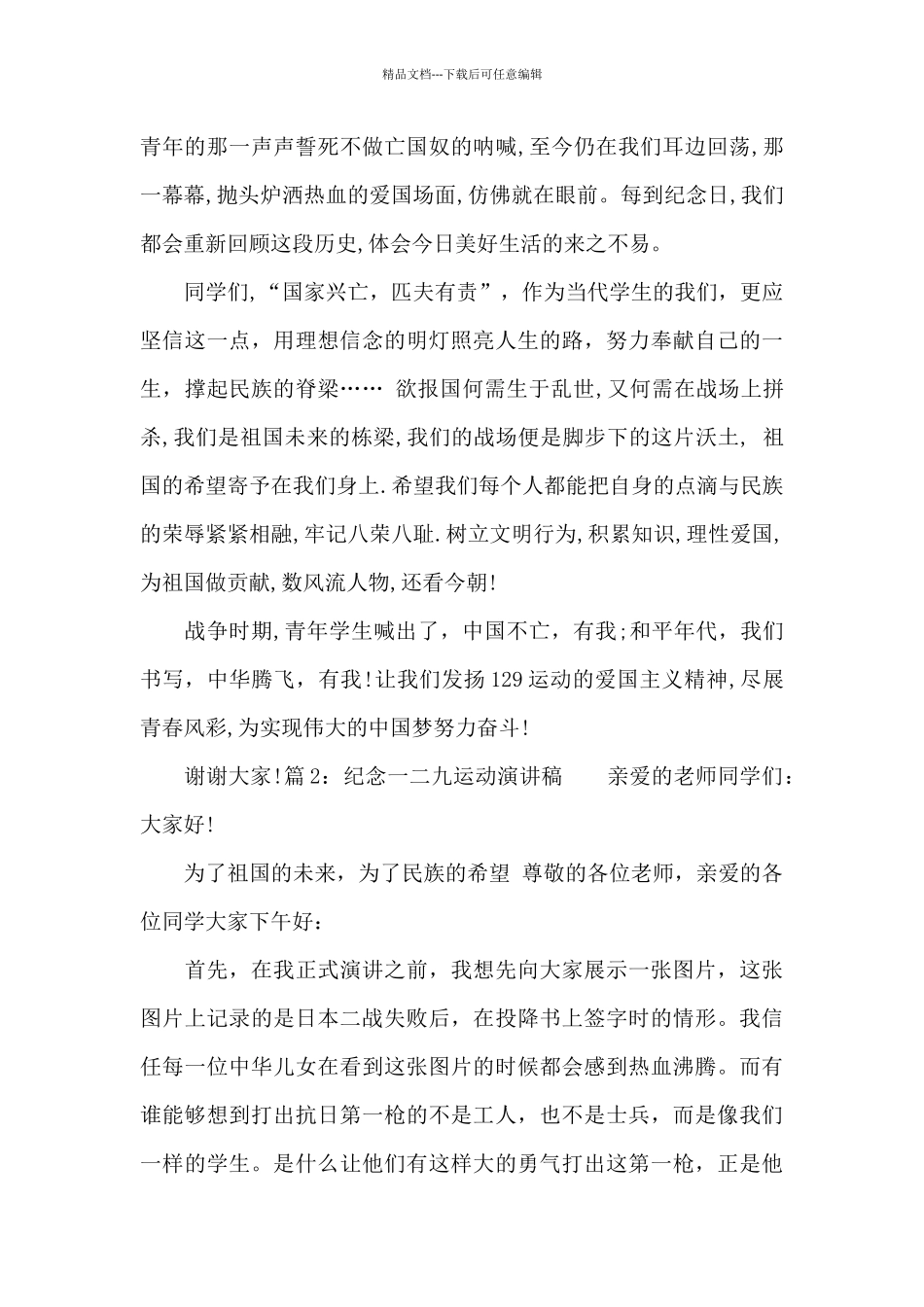 纪念一二九运动演讲稿_第2页