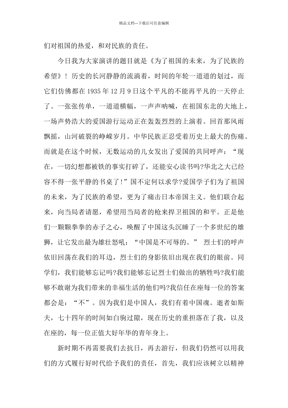 纪念一二九运动演讲稿_第3页