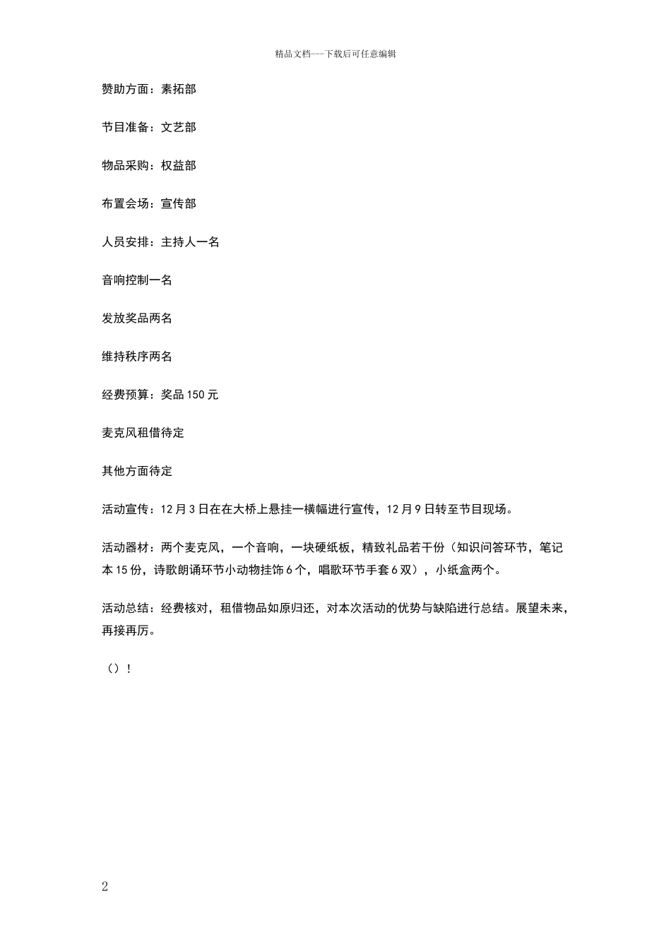 纪念一二九运动策划书_第2页