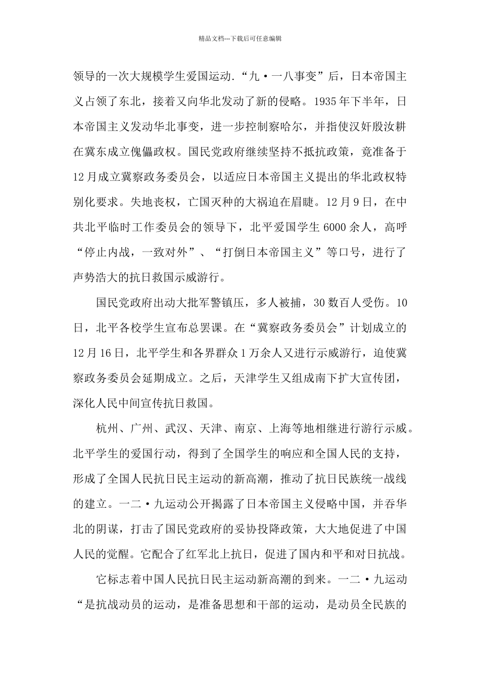 纪念一二九运动征文比赛共五篇_第2页