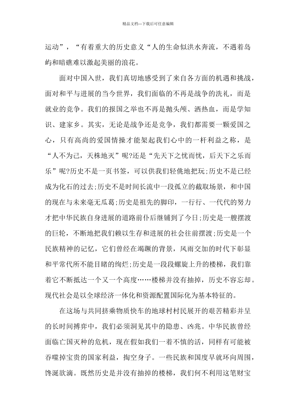 纪念一二九运动征文比赛共五篇_第3页