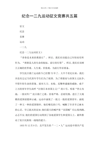 纪念一二九运动征文比赛共五篇