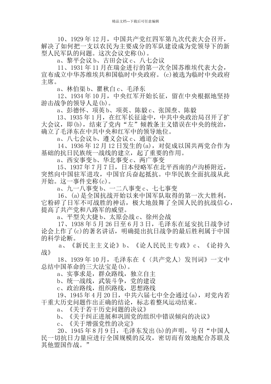 纪念七一党史党建知识竞赛试题及答案_第2页