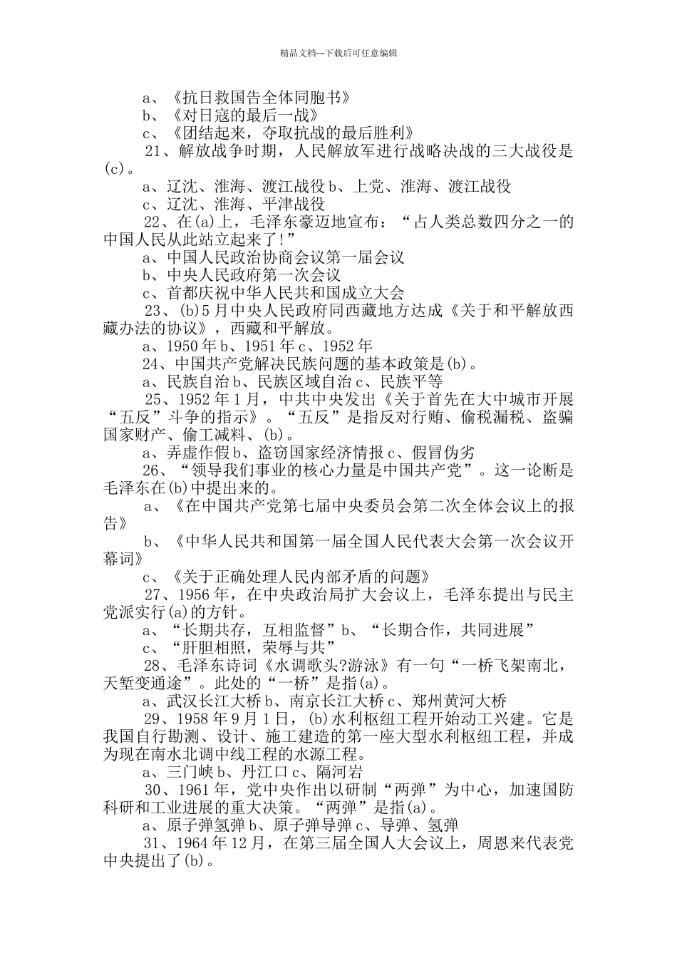 纪念七一党史党建知识竞赛试题及答案_第3页