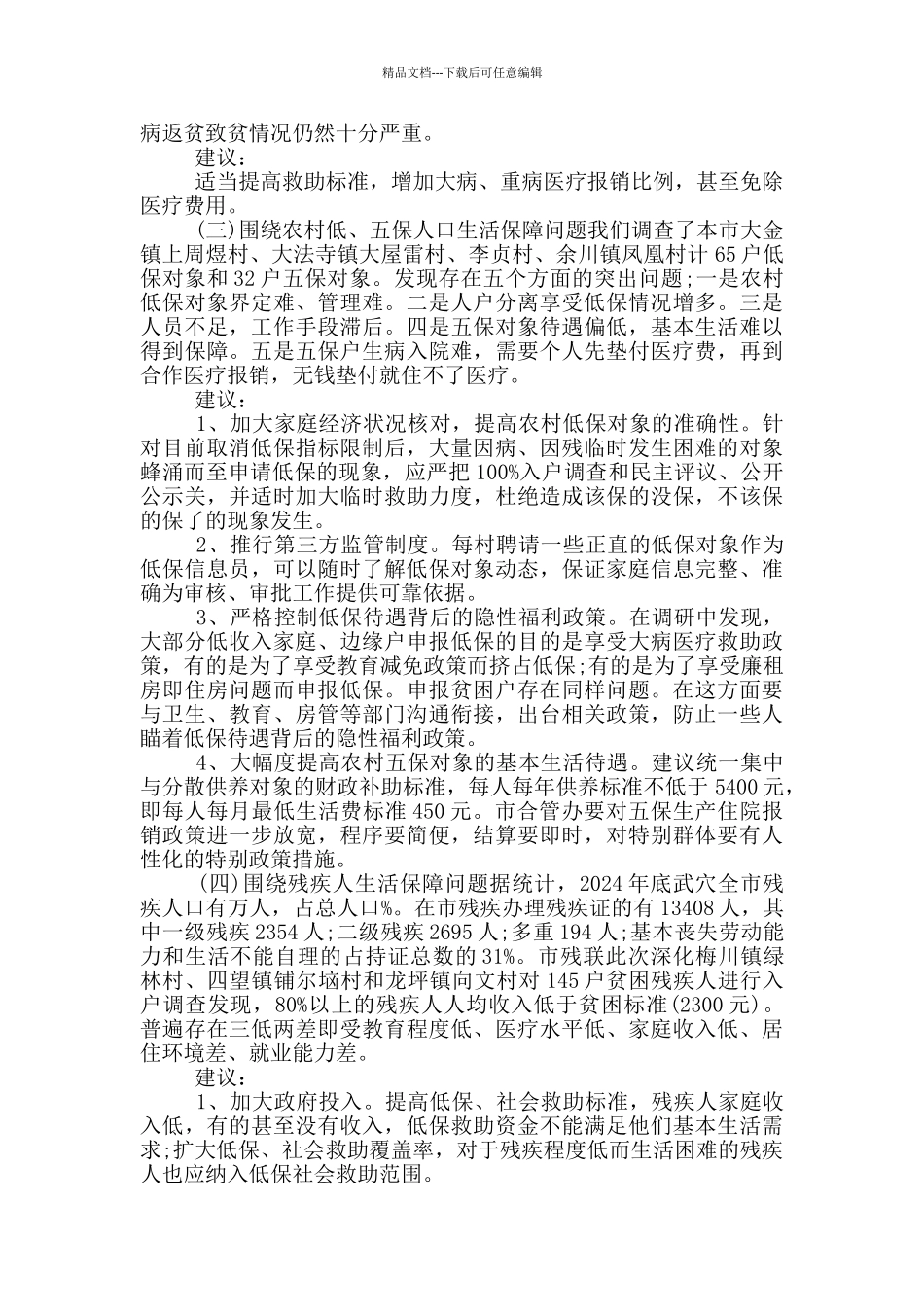 纪律审查工作自查报告三篇_第3页