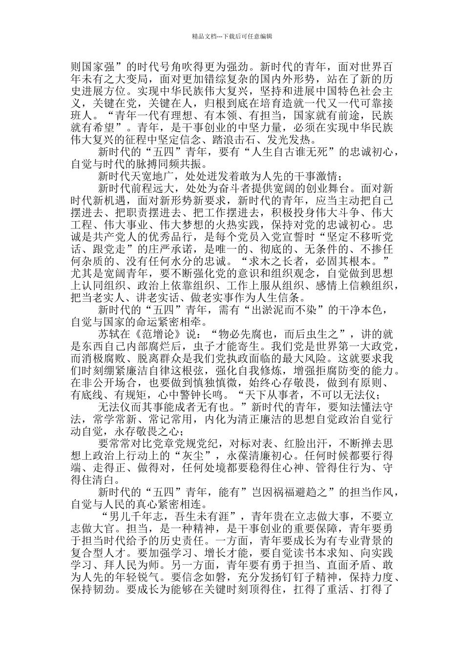 纪念五四精神心得体会报告范本_第3页