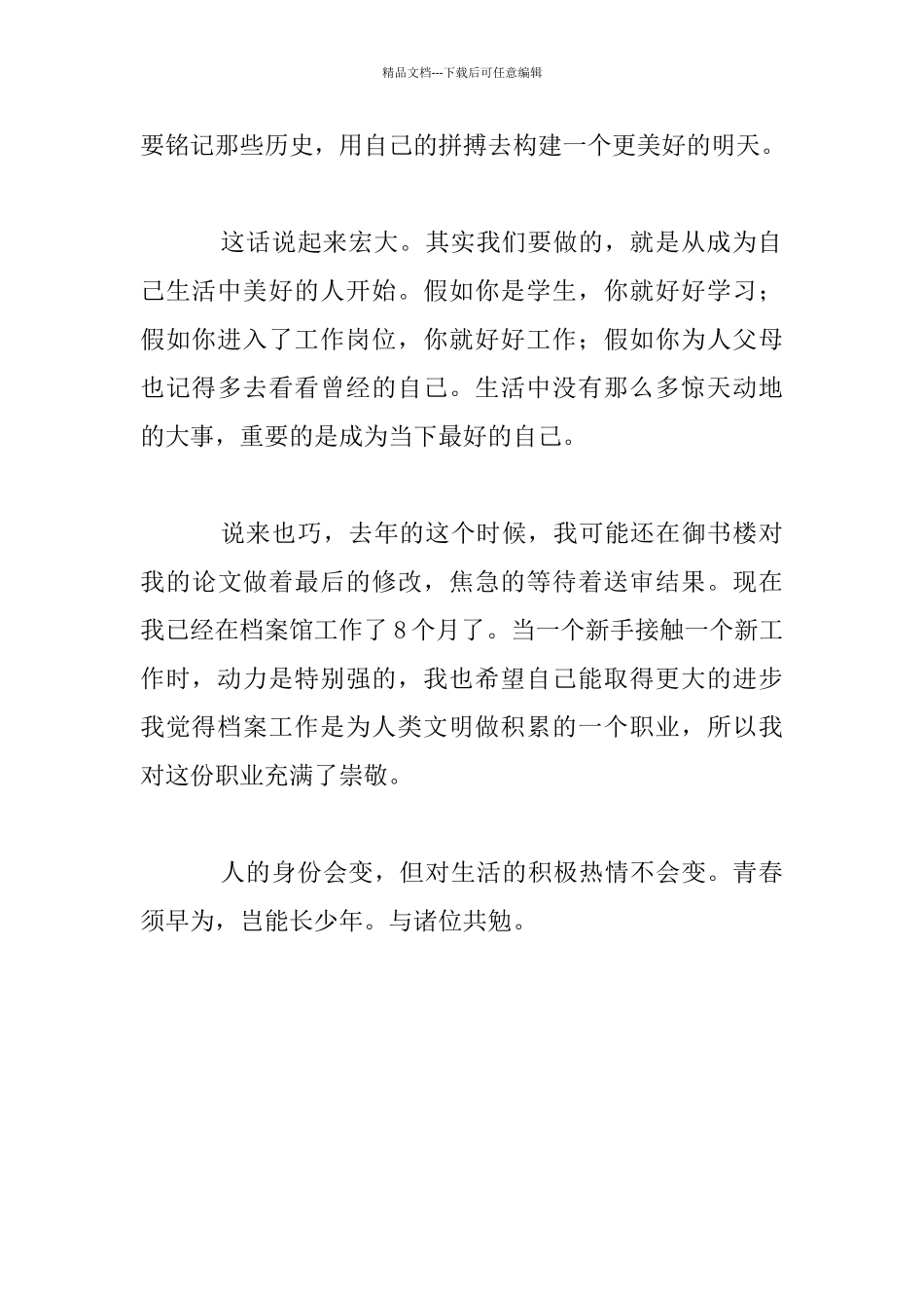 纪念五四运动100周年活动讲话材料_第2页