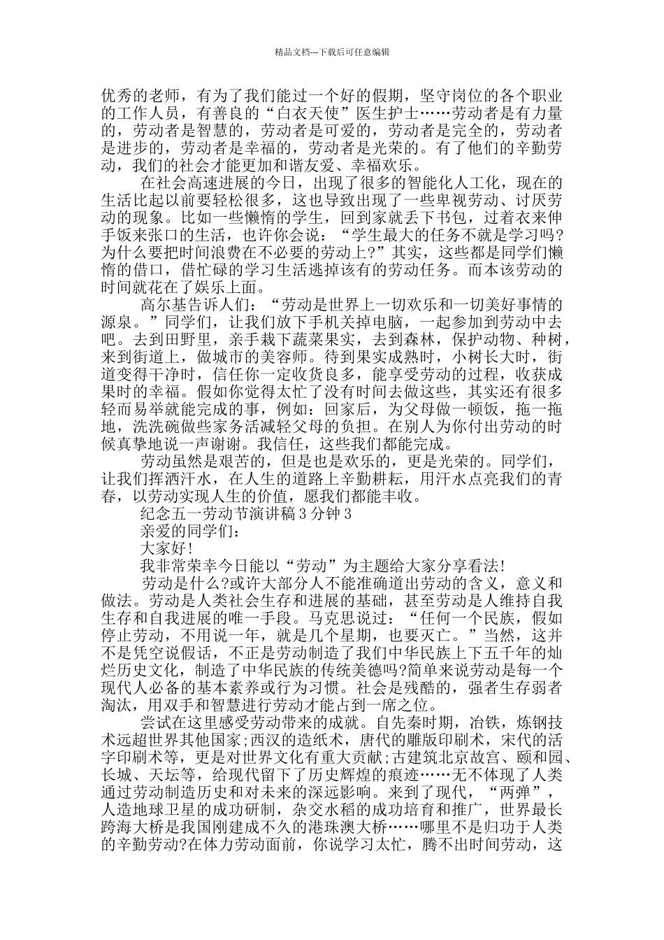 纪念五一劳动节演讲稿3分钟_第2页