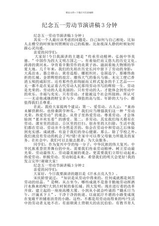 纪念五一劳动节演讲稿3分钟