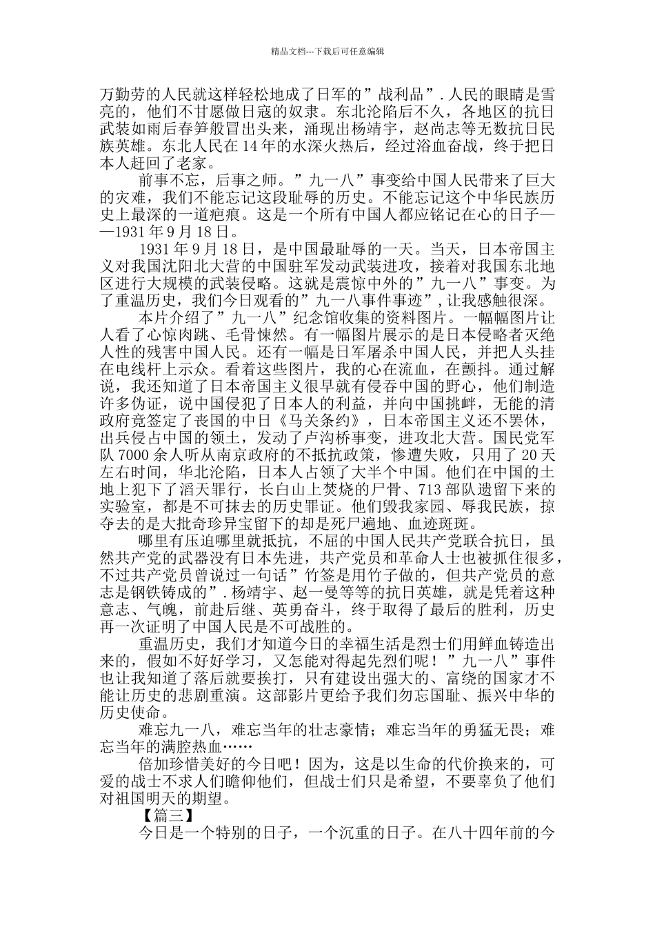 纪念九一八演讲稿2024最新_第2页