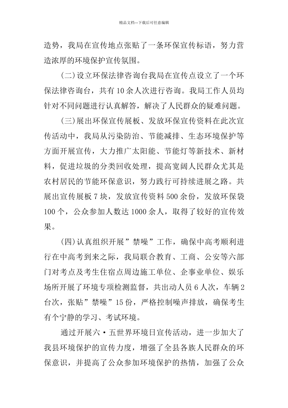 纪念六·五世界环境日活动总结最新5篇精选_第2页