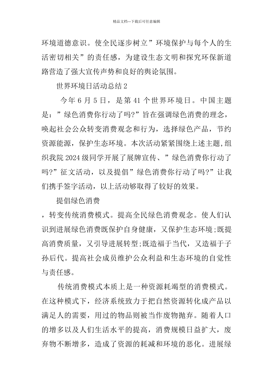 纪念六·五世界环境日活动总结最新5篇精选_第3页