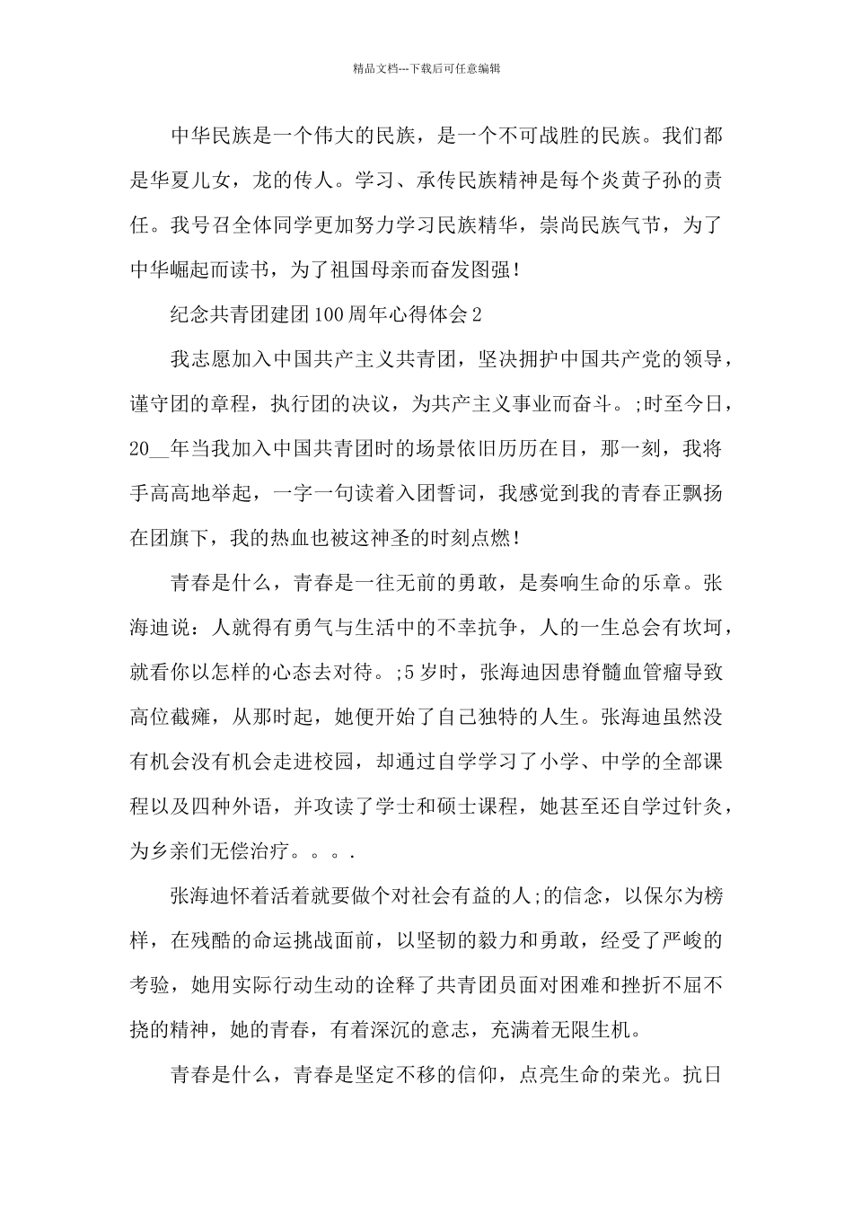 纪念共青团建团100周年心得体会合集五篇_第2页