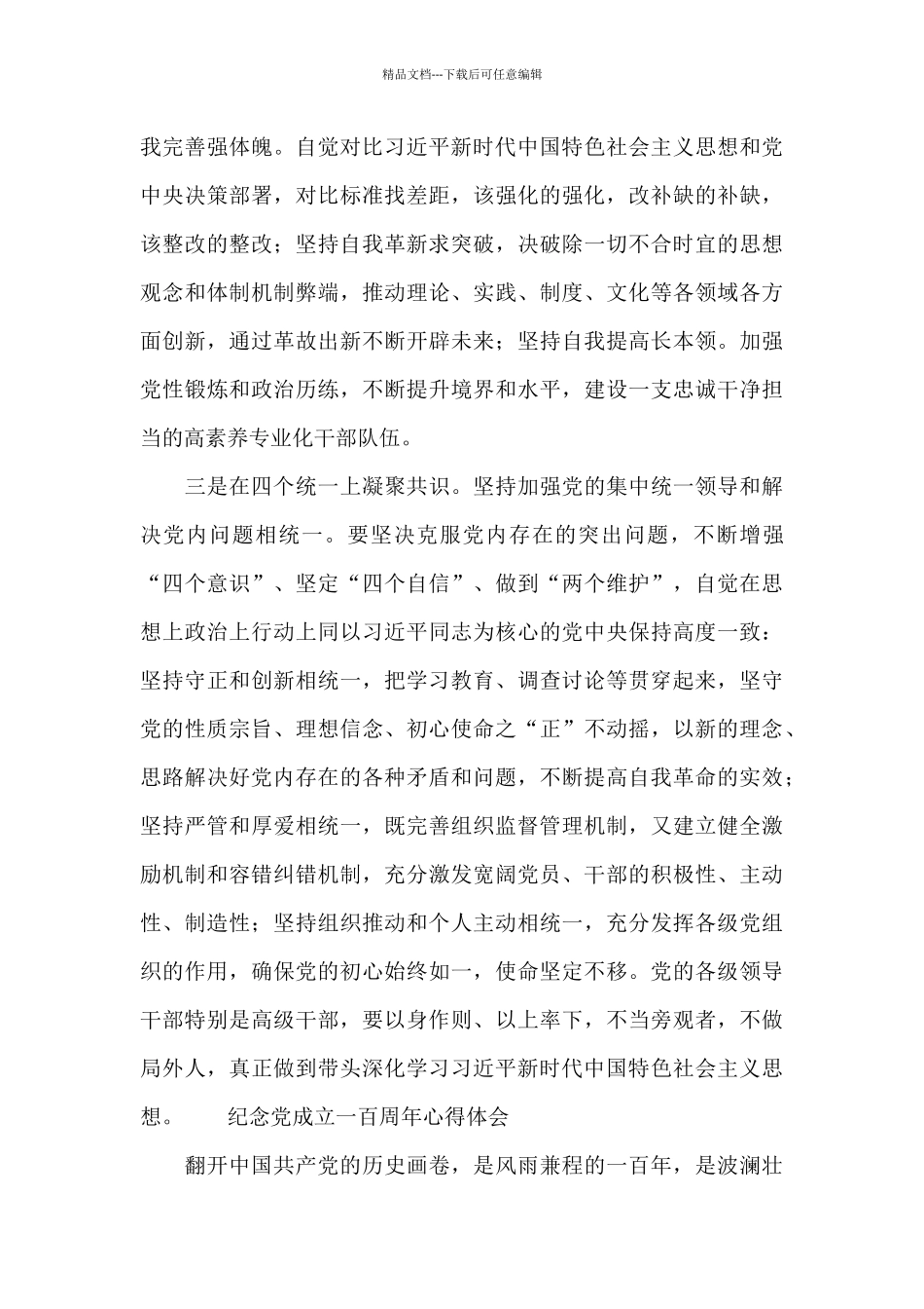 纪念党成立一百周年心得体会_第2页